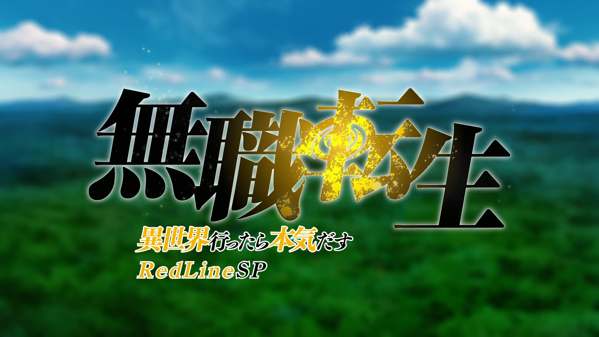 Mushoku Tensei: Jobless Reincarnation - Parte 2 (BD) (RedLineSP)